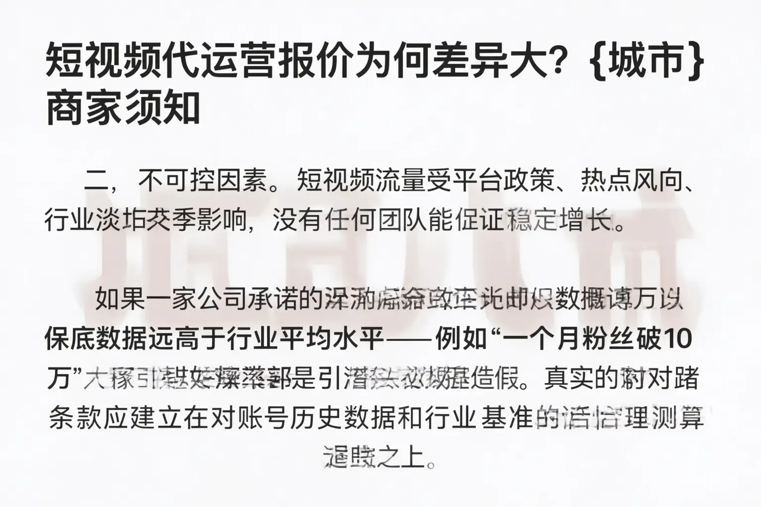 短视频代运营报价为何差异大？龙门商家须知