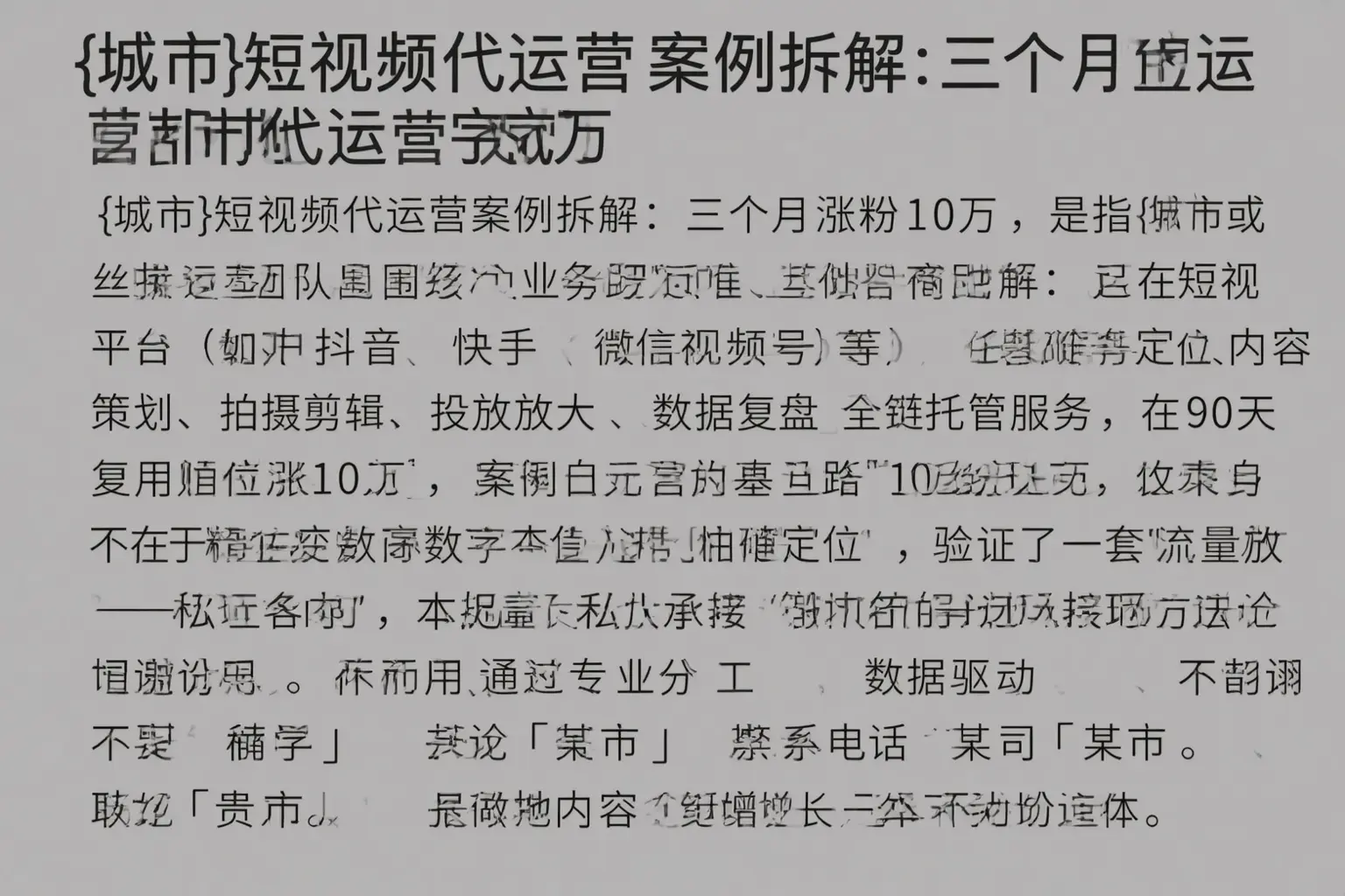 龙门短视频代运营案例拆解：三个月涨粉10万