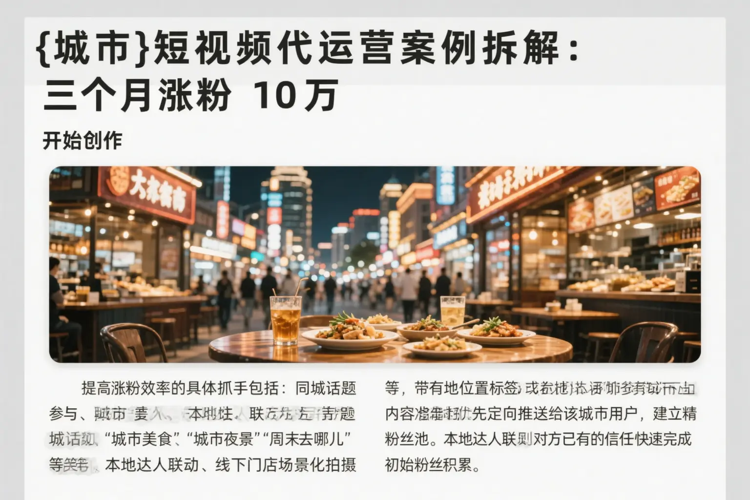 龙门短视频代运营案例拆解：三个月涨粉10万