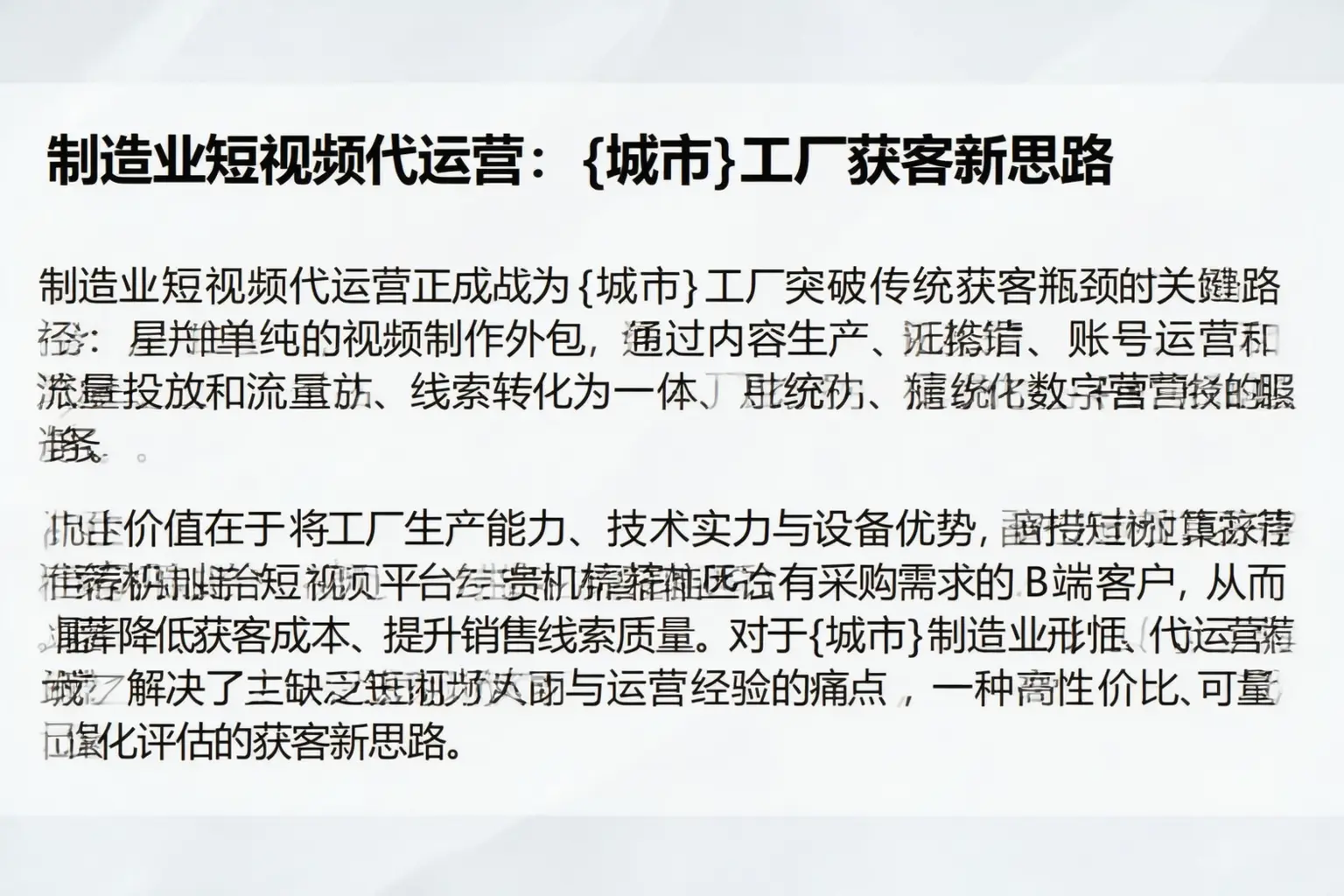 制造业短视频代运营：龙门工厂获客新思路