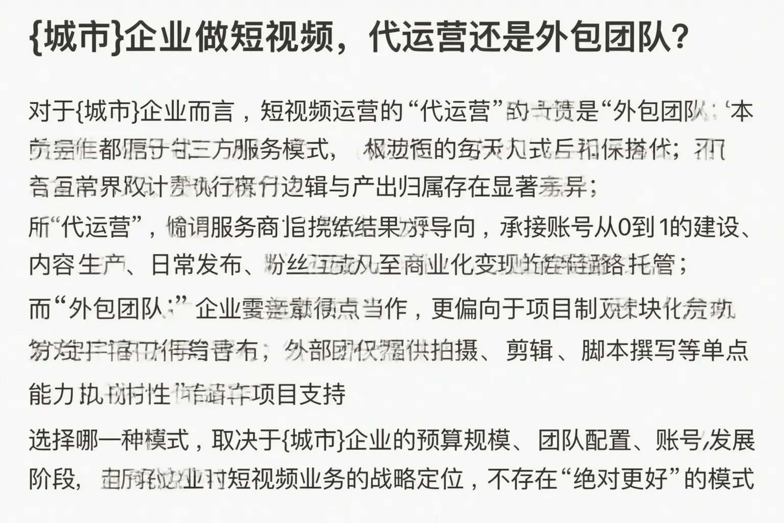 龙门企业做短视频，代运营还是外包团队？