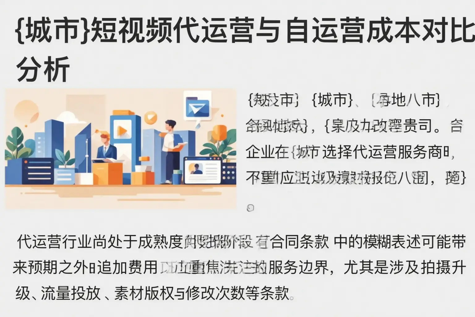 龙门短视频代运营与自运营成本对比分析