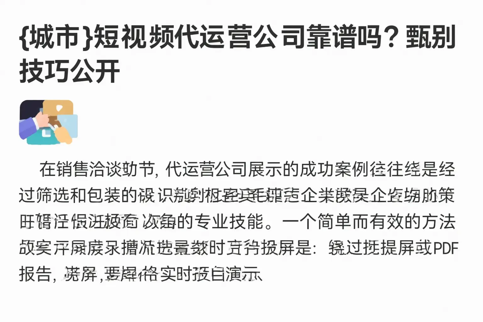 龙门短视频代运营公司靠谱吗?甄别技巧公开