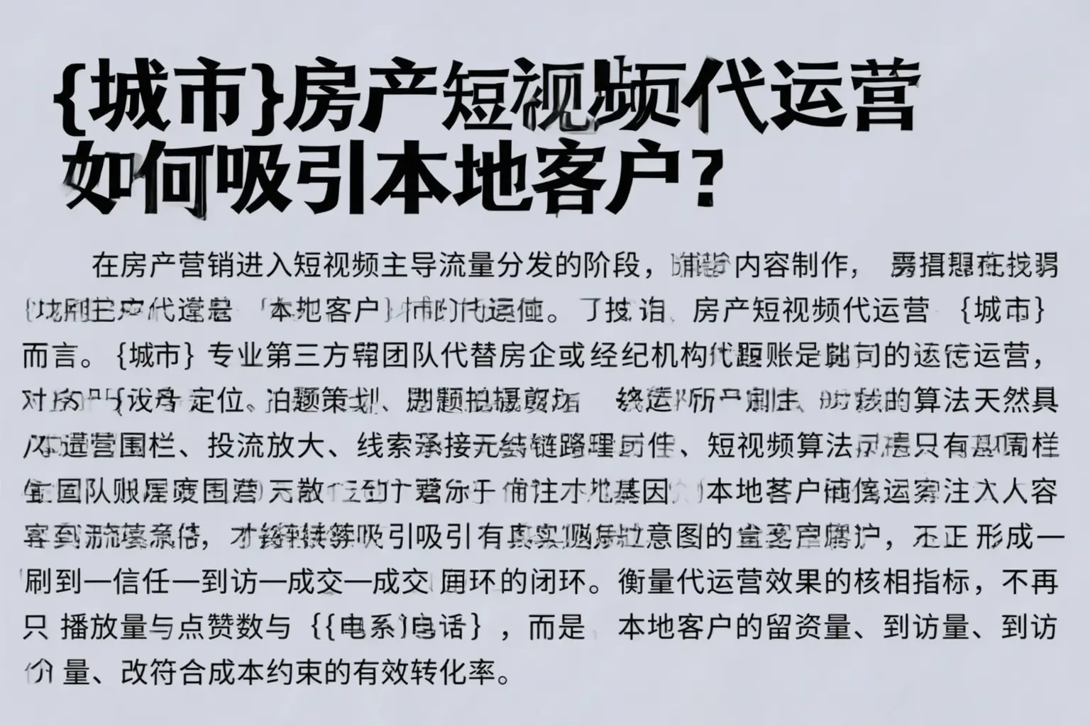 龙门房产短视频代运营如何吸引本地客户？